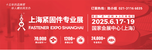 2025年紧固件行业全球展会已更新(建议收藏)