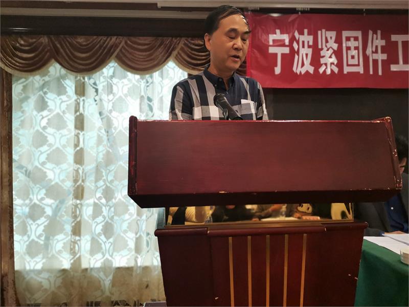 宁波紧固件协会，宁波协会换届，宁波协会新会长