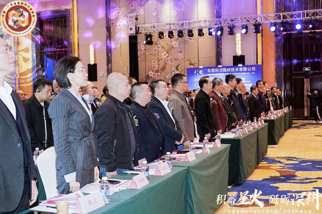 广东省紧固件行业协会第五届二次会员代表大会顺利召开