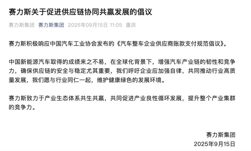 新能源汽车，汽车整车企业供应商账款支付规范倡议，60天账期，上汽集团，比亚迪汽车，广汽集团，长安汽车，东风汽车，小米汽车，理想汽车，蔚来汽车，赛力斯，小鹏汽车