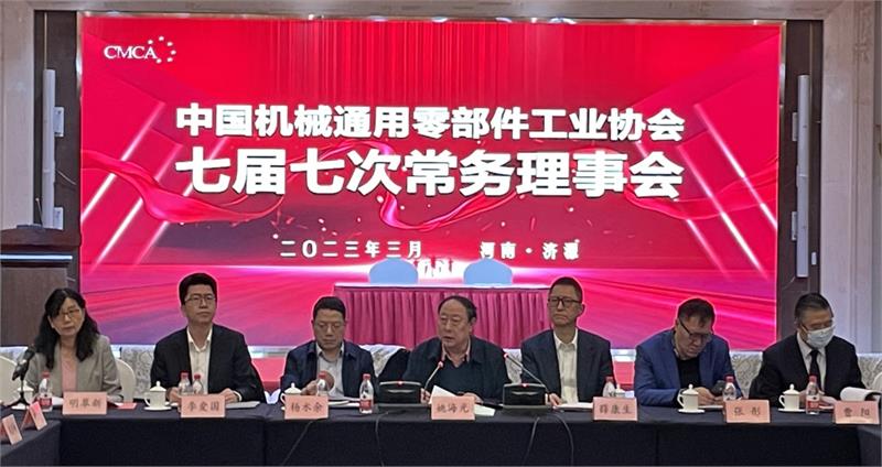 中机零协，理事会，济源钢铁，金属制品，高端装备
