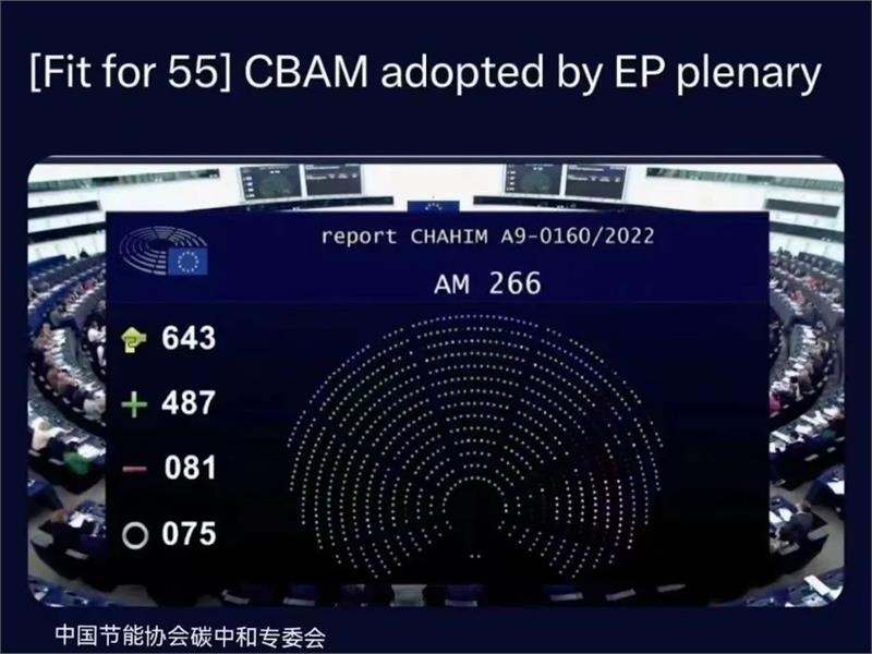 欧洲议会批准碳关税!事关中国出口企业