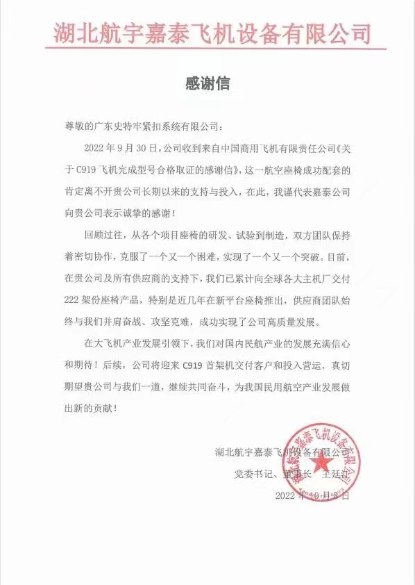广东史特牢成功配套C919飞机座椅，助飞座椅市场发展