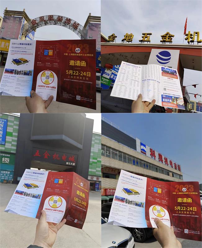 上海紧固件展，展前宣传，五金城，紧固件，螺丝展