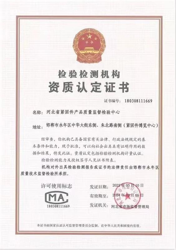 权威检测!河北省紧固件产品质量监督检验中心