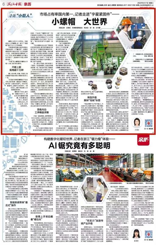宇星紧固件，紧固件，螺帽，专精特新“小巨人”，热锻机