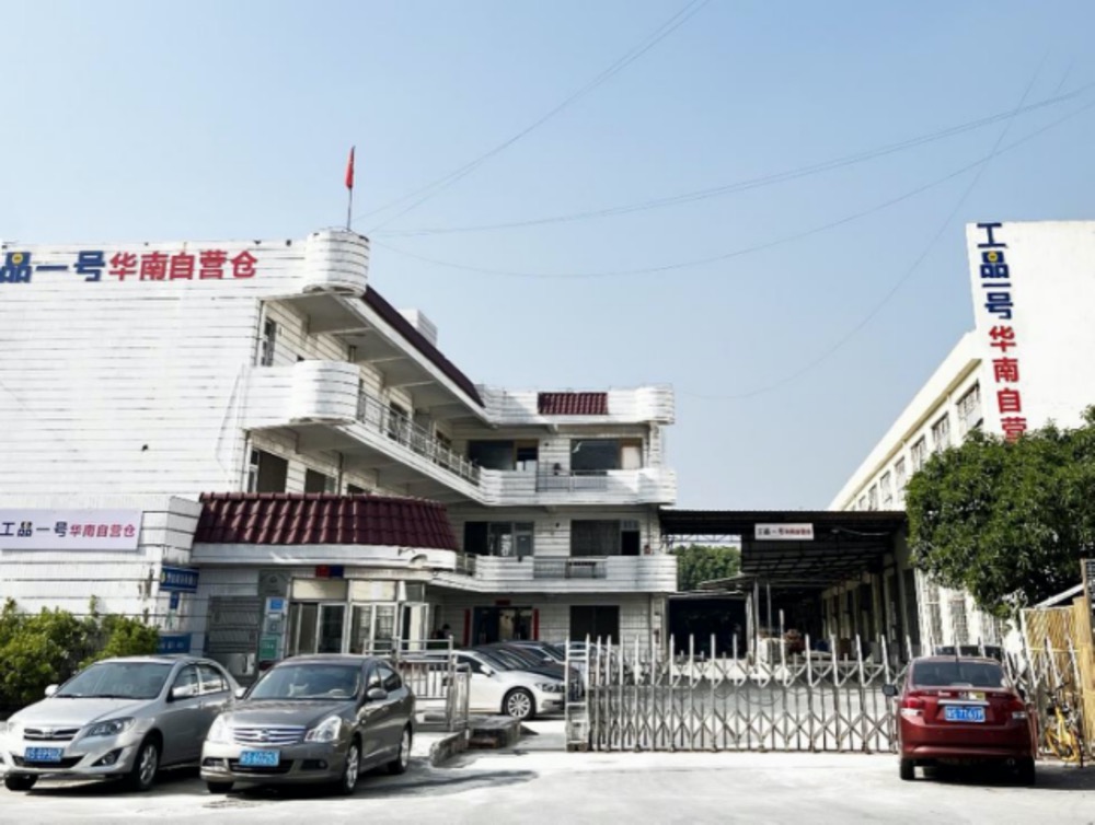 官宣!工品一号华南自营仓即将在4月7日盛大开业!