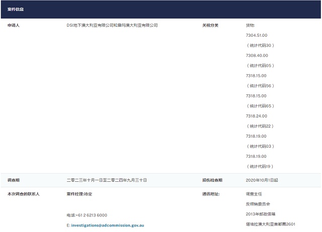 澳大利亚对我国摩擦螺栓发起反倾销反补贴调�?.jpg