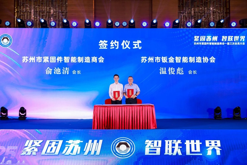 苏州市紧固件智能制造商�?3.jpg