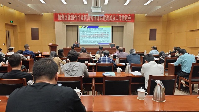 镇海区紧固件行业信用管理体系建设试点工作推进会召开