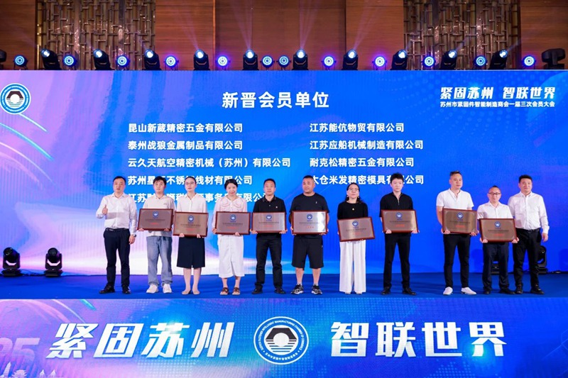 苏州市紧固件智能制造商�?7.jpg