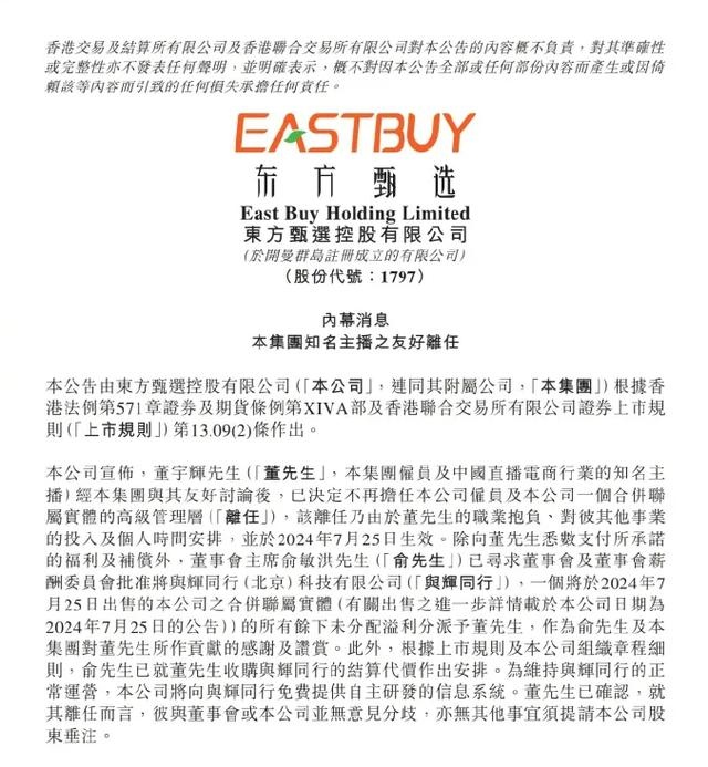 董宇辉离开东方甄选：给紧固件行业的提醒！1.jpg