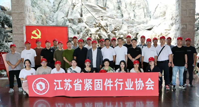 江苏省紧固件行业协会4.jpg