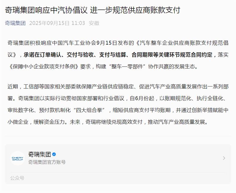 新能源汽车，汽车整车企业供应商账款支付规范倡议，60天账期，上汽集团，比亚迪汽车，广汽集团，长安汽车，东风汽车，小米汽车，理想汽车，蔚来汽车，赛力斯，小鹏汽车