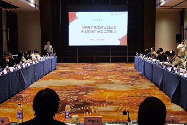 中国五矿化工进出口商会五金紧固件分会举行一届二次理事会会议3.jpg