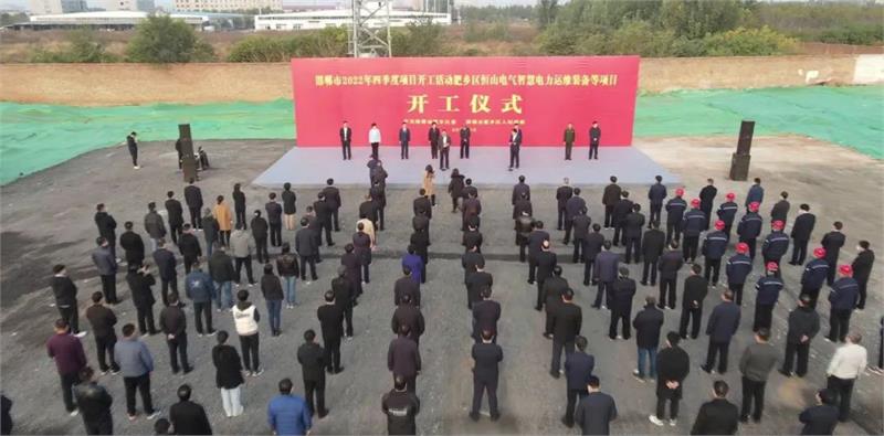 256个项目开工 总投资606亿元 邯郸开展四季度项目开工活动