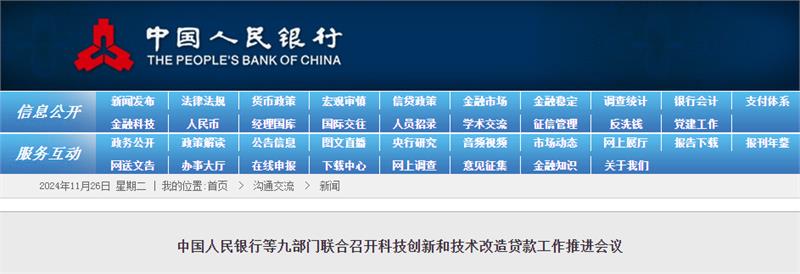 “应签尽签、能投尽投”,推进企业贷款融资服务,央行、财政部等九部门最新发声!