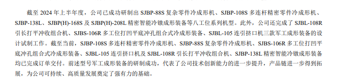 紧固件行业上市公司上半年业绩盘点2.png