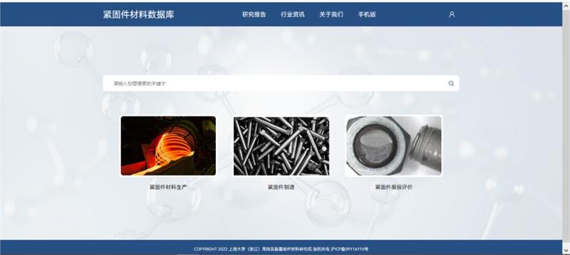 全国首个!紧固件及材料数据库(faMAT 1.0)建成