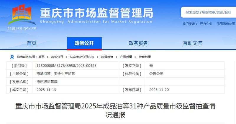 重庆市市监局通报三款不合格紧固工具