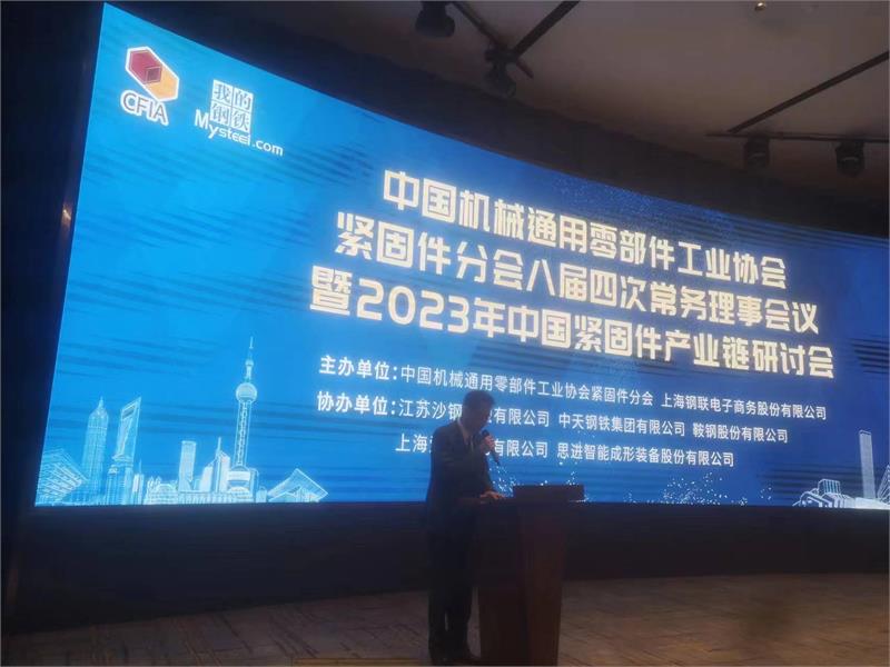 紧固件，冷镦钢，价格指数，工业线材，产业链研讨会