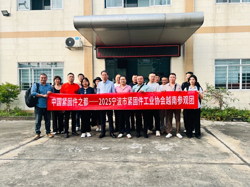宁波市紧固件工业协会4.jpg