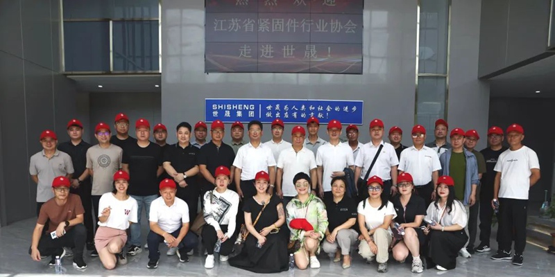 江苏省紧固件行业协会开展“智造+信仰”活动