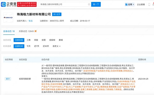 格力子公司新增汽车零部件制造业务
