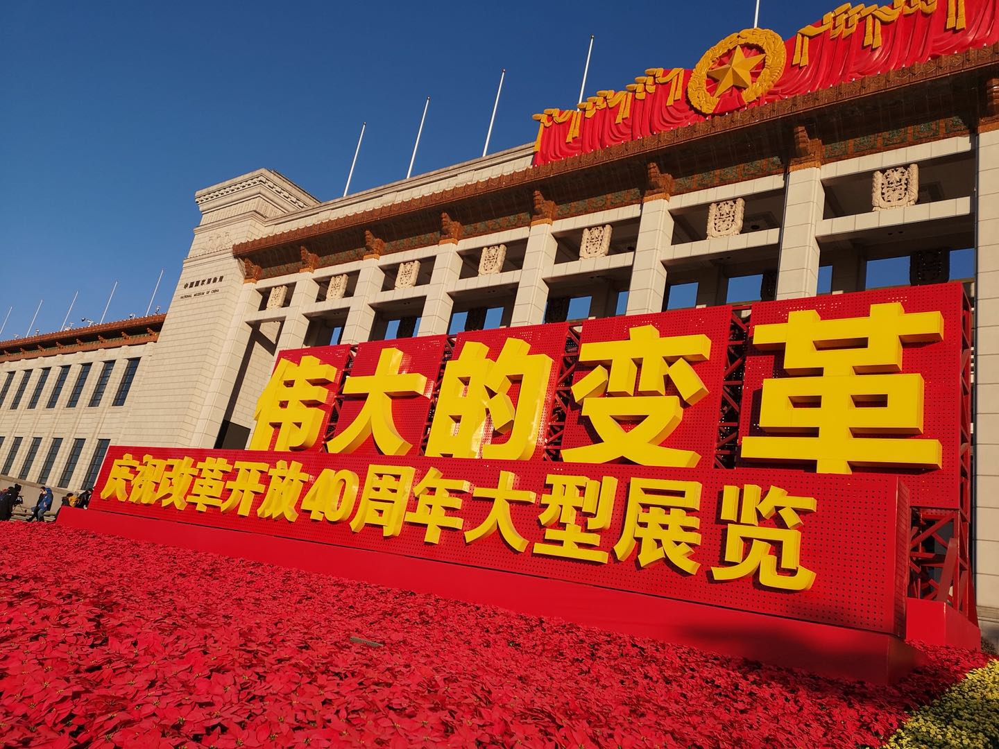 中国工业设计协会党支部组织参观“伟大的变革——庆祝改革开放40周年大型展览”
