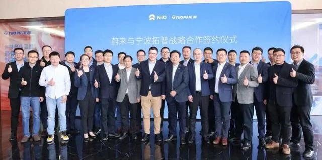 蔚来与拓普集团合作研发、制造、供应新能源汽车零部件