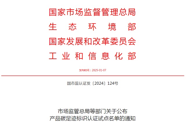 邯郸市钢铁产业入围全国首批产品碳足迹标识认证试点名单