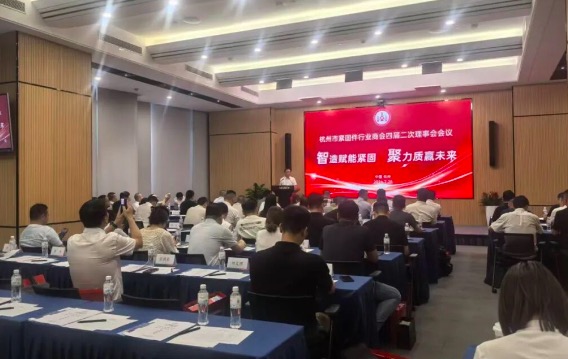 杭州市紧固件行业商会四届二次理事会圆满落幕