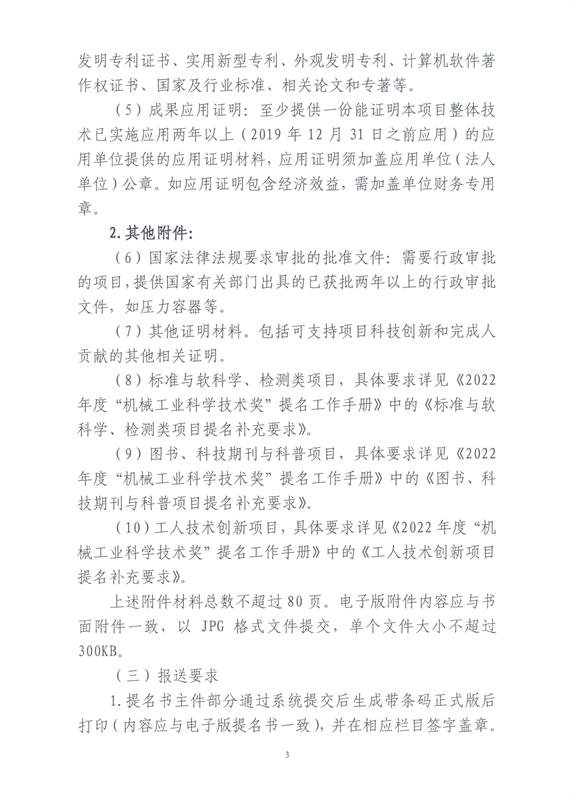 机械工业科学技术奖、中国机械通用零部件工业协会