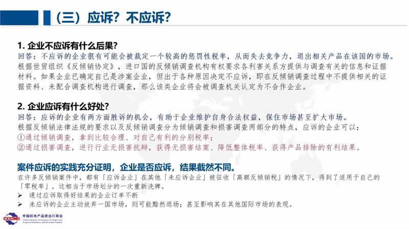 墨西哥对华钢制螺栓反倾销调查线上应诉协调会，商务部贸易救济调查局，中国机电产品进出口商会，中国机械通用零部件工业协会紧固件分会