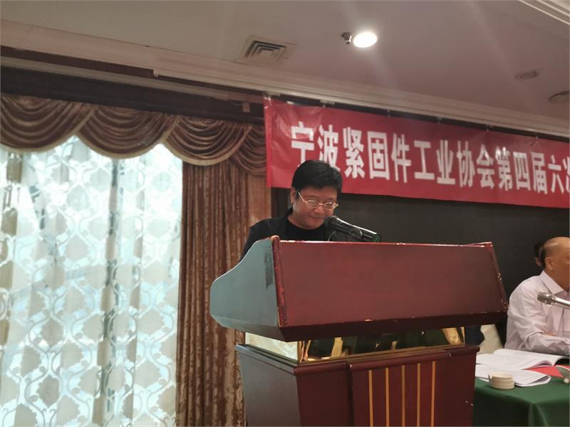 宁波紧固件协会，宁波协会换届，宁波协会新会长