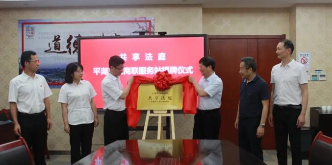 法护营商：浙江省紧固件行业协会“共享法庭”启用