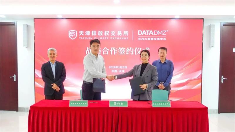 全国首笔应对欧盟“碳关税”数据交易达成