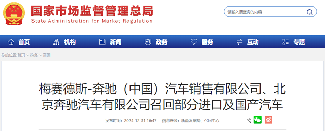 螺栓连接紧固不足，奔驰召回部分进口S级汽车