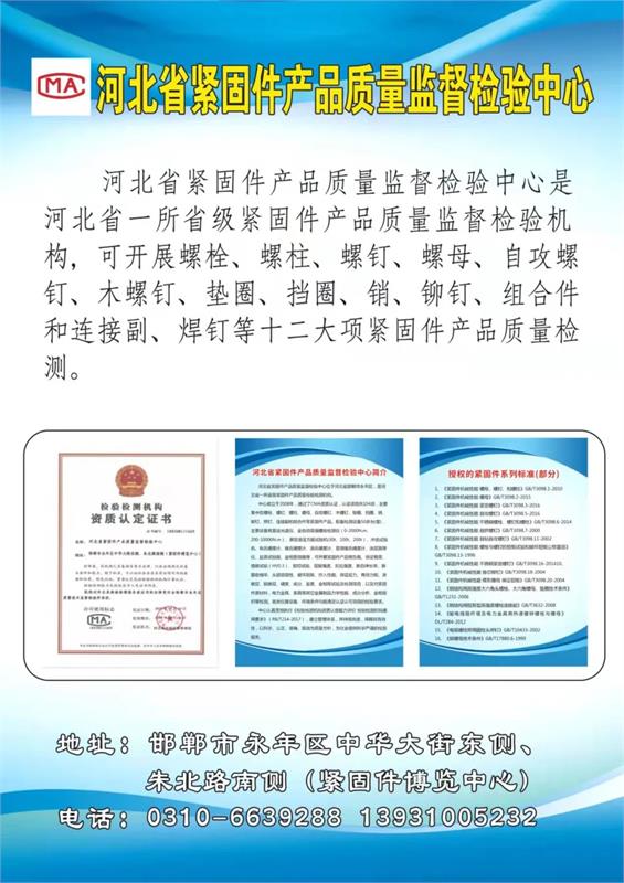紧固件，标准件，紧固件之都，永年区，紧固件产品质量监督检验中心