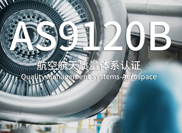 Bossard柏中获得AS9120B航空认证,进一步拓展航空航天紧固件领域