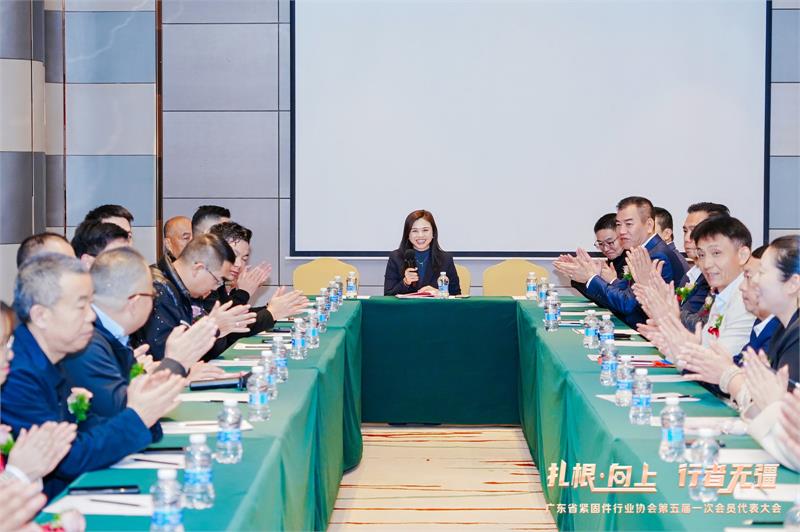 热烈恭贺陈巨添连任会长！广东省紧固件行业协会第五届一次会员代表大会隆重召开