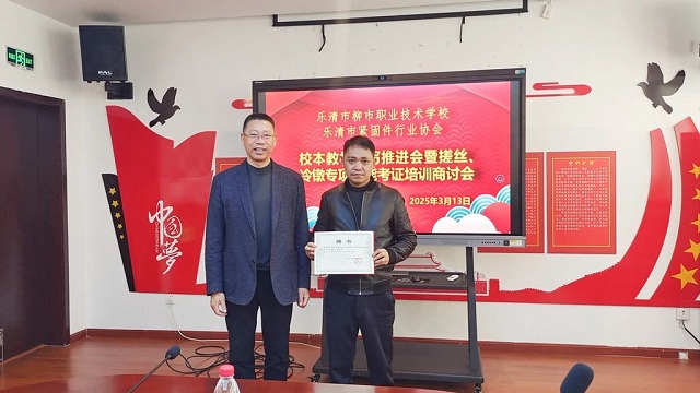 乐清协会加速推进紧固件专项技能考证2.jpg