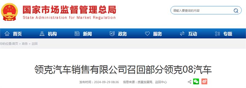 可能导致前排安全带高度调节器导向螺母的强度不足!精灵、领克汽车召回