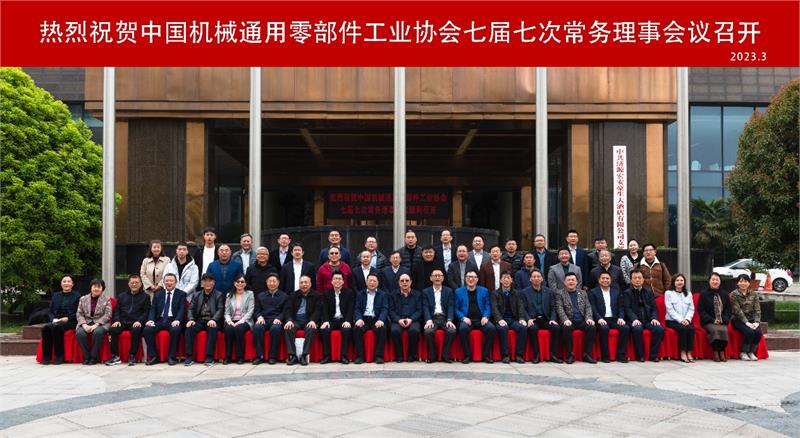 中机零协，理事会，济源钢铁，金属制品，高端装备