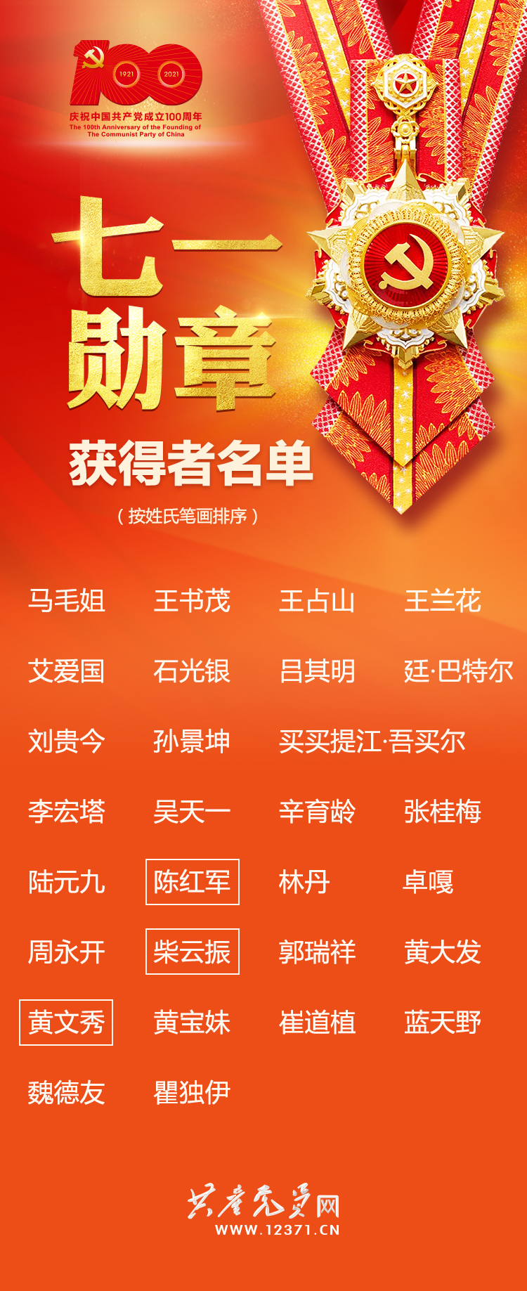 中共中央关于授予“七一勋章”的决定