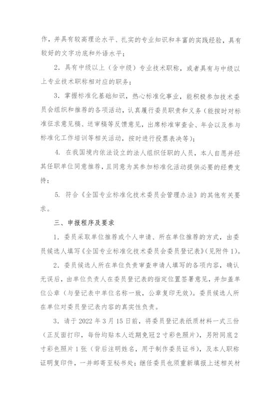紧固件，标准件，标委员，换届，全国紧固件标准化技术委员会
