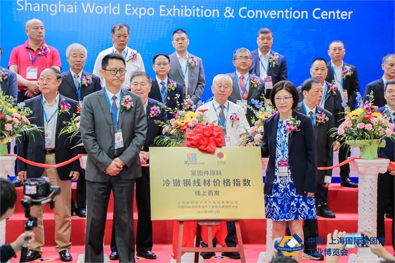 开幕式，紧固件，上海国际紧固件工业博览会，上海世博展览馆