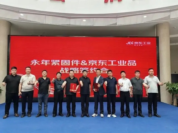 京东五金城同河北省紧固件行业协会达成战略合作 助力永年产业带加速数智化升级
