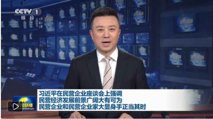习近平：民营经济发展前景广阔大有可为 民营企业和民营企业家大显身手正当其时