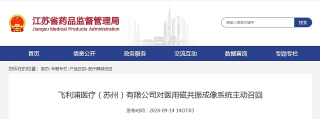 支架螺栓可能松动,飞利浦医疗召回医用磁共振成像系统